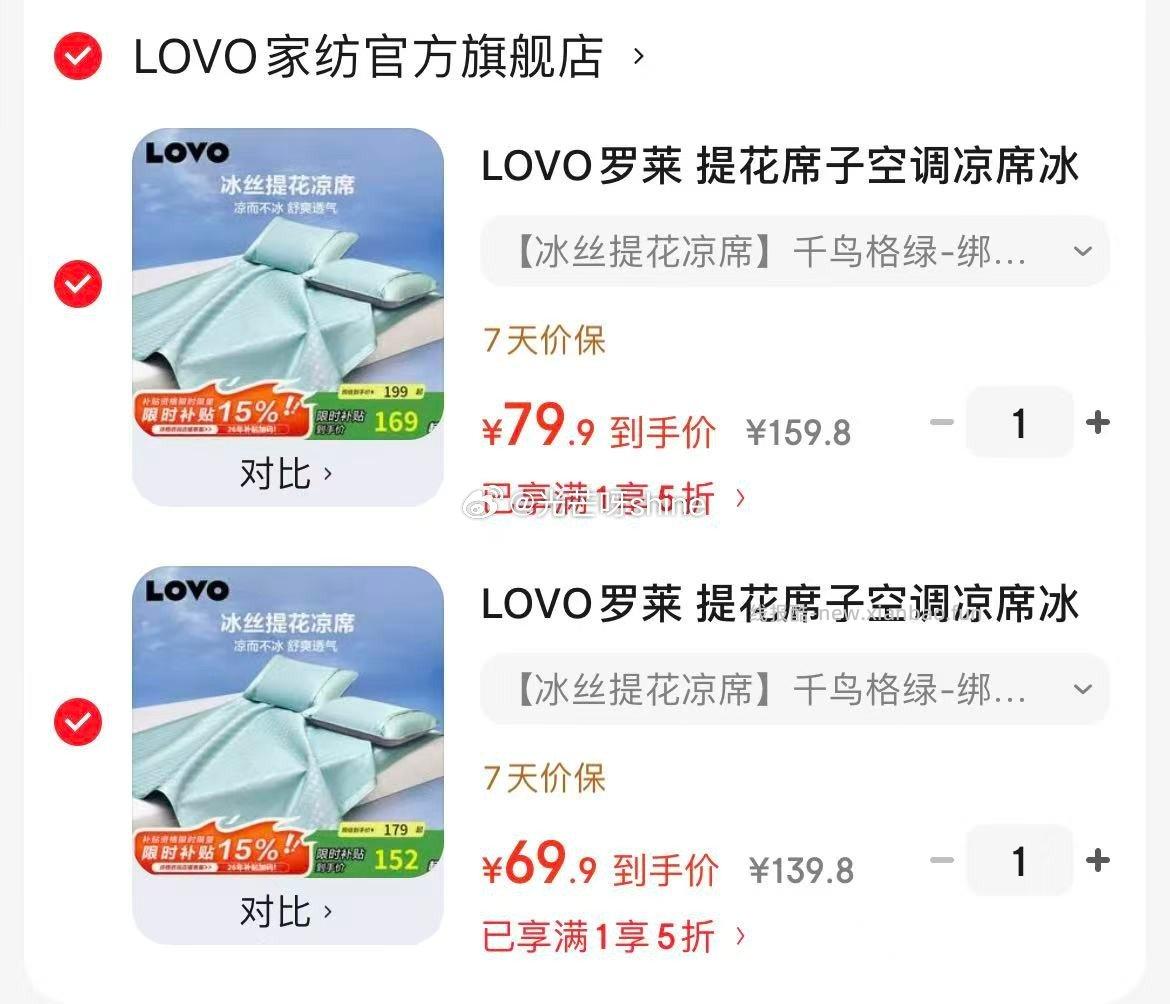 LOVO罗莱提花席子空调凉席冰丝席适用1.8米床 79元 - 线报酷