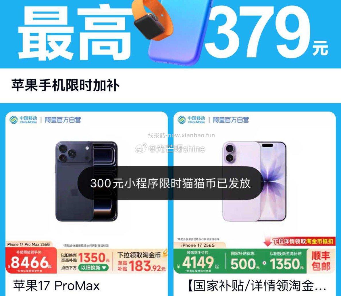 还可以 支付宝搜 天猫 点进去有300元猫猫币 - 线报酷