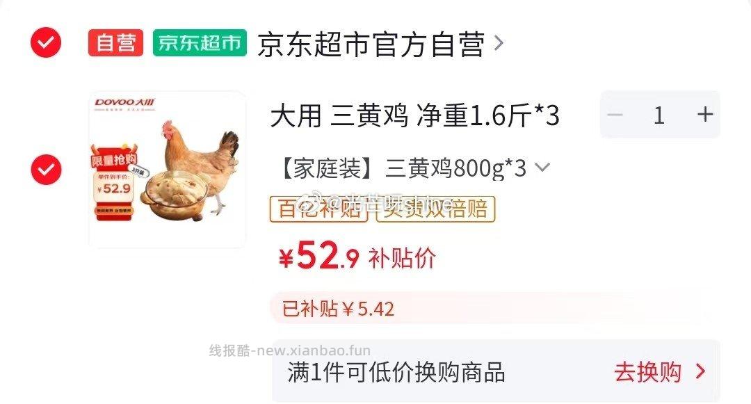 大用三黄鸡净重1.6斤*3只冷冻散养鸡 52.9元 - 线报酷