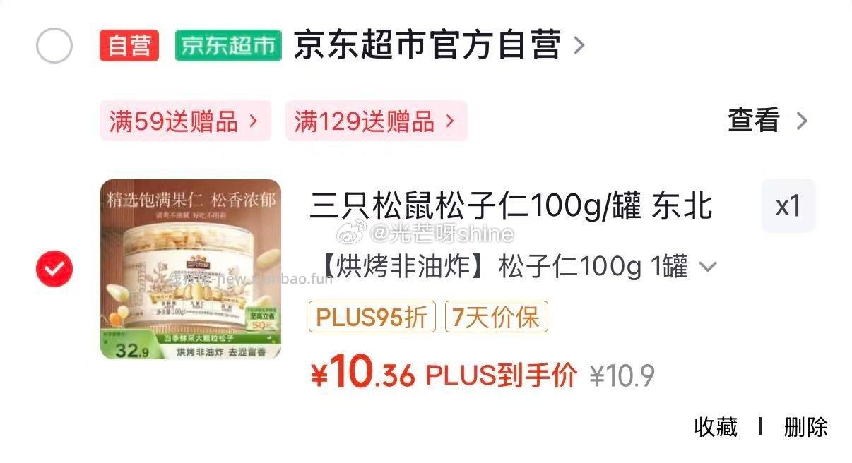 三只松鼠野生山核桃仁100g/罐 7.9元，三只松鼠松子仁100g/罐 10.9元 - 线报酷
