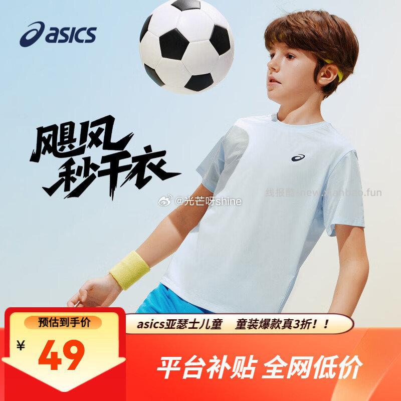 亚瑟士男女儿童吸湿速干运动圆领T恤 49元 - 线报酷