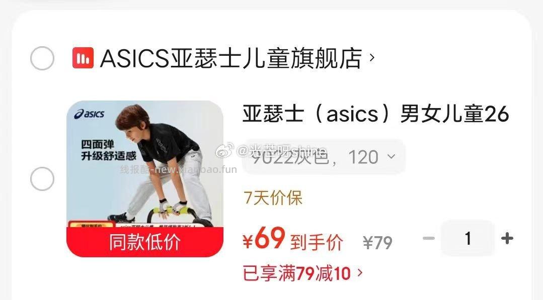 亚瑟士男女儿童夏新款男女UPF50+冰蝉翼梭织透气防晒衣 79元 - 线报酷