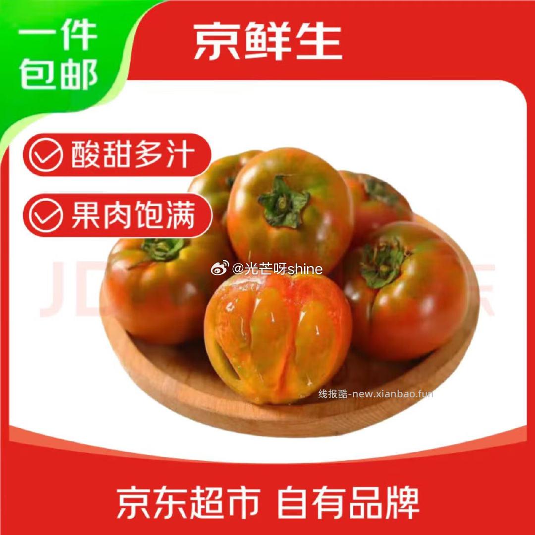 京鲜生丹东盐碱地铁皮西红柿净重3斤单果50g+ 19元 - 线报酷