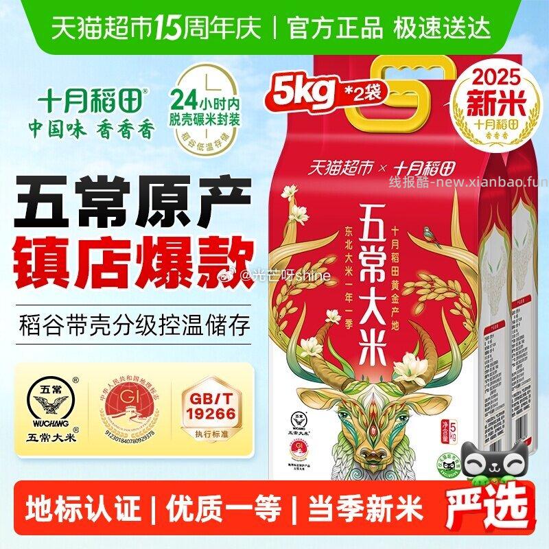 猫超 十月稻田东北五常大米5kg*2袋 弹出礼金 ① 商品主图右侧 - 线报酷