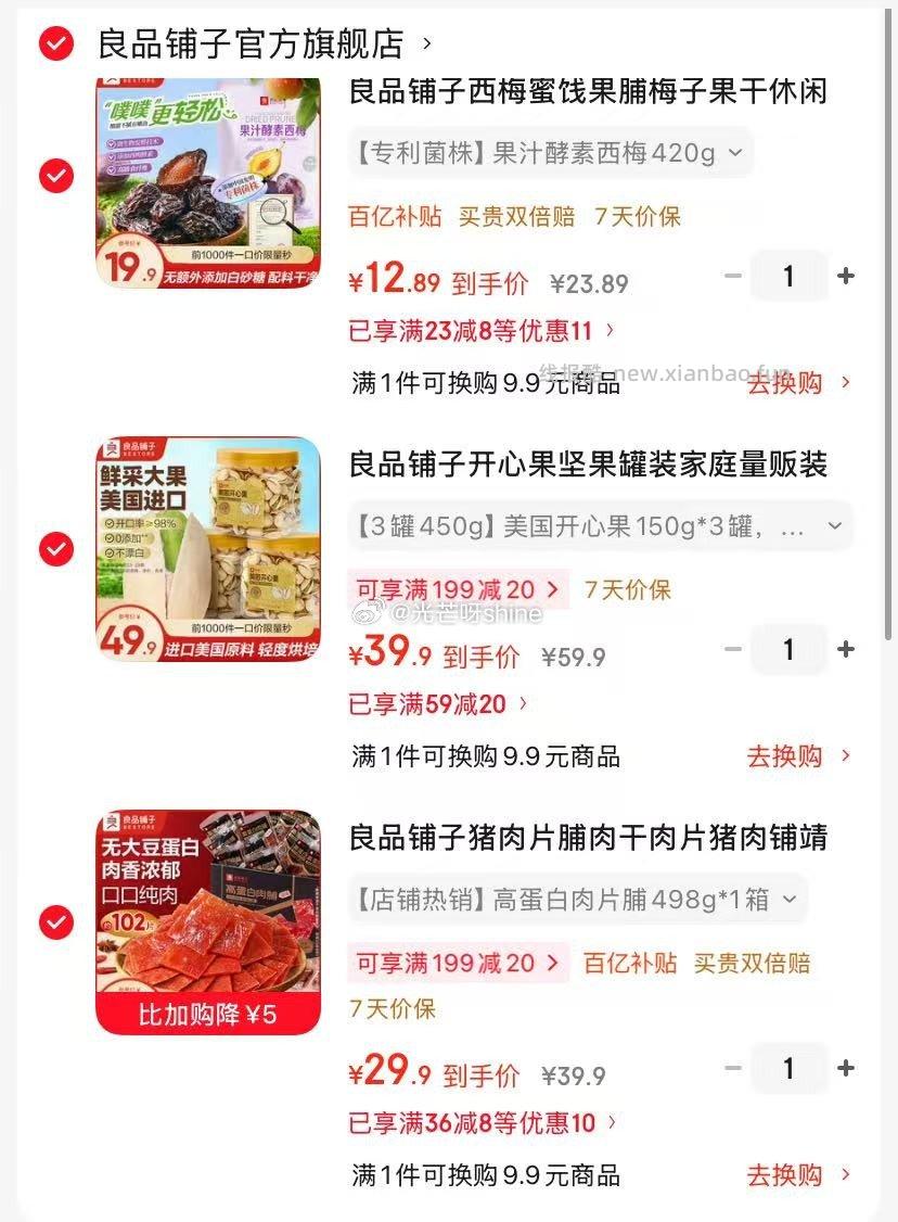 良品铺子猪肉片脯肉干肉片498g*1箱 29元 - 线报酷