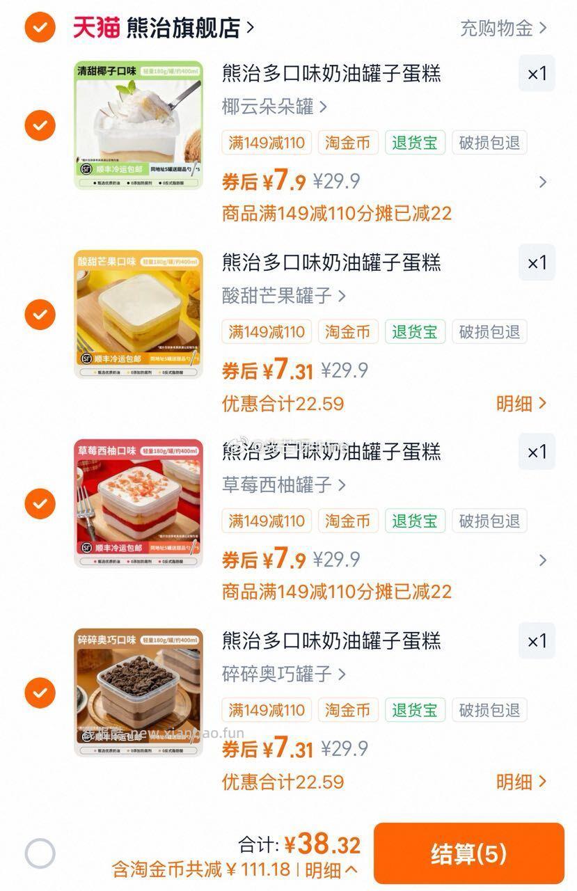 熊治罐子蛋糕奶油罐任选5件 38元 - 线报酷