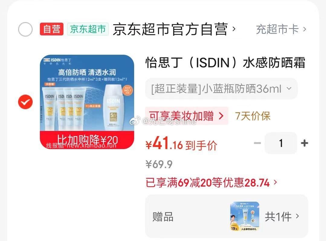 怡思丁（ISDIN）水感防晒霜隔离12ml*3 41元 - 线报酷