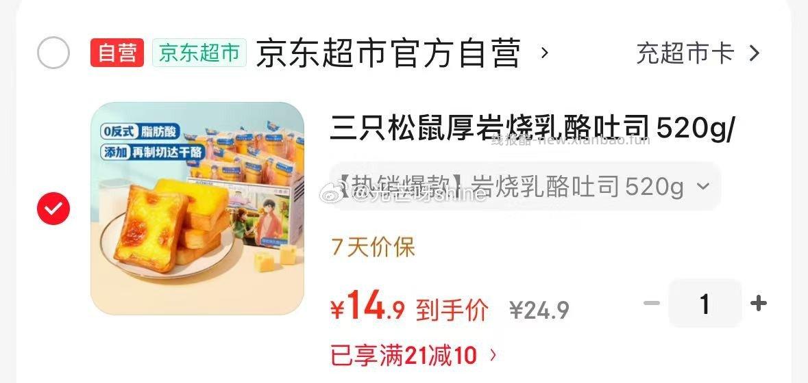 三只松鼠厚岩烧乳酪吐司520g/箱 14.9元 - 线报酷