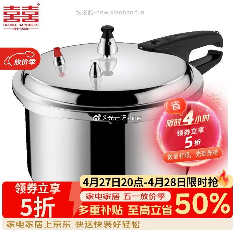 双喜高压锅压力锅明火专用/1-2人 18cm 3.2L 69.5元 - 线报酷