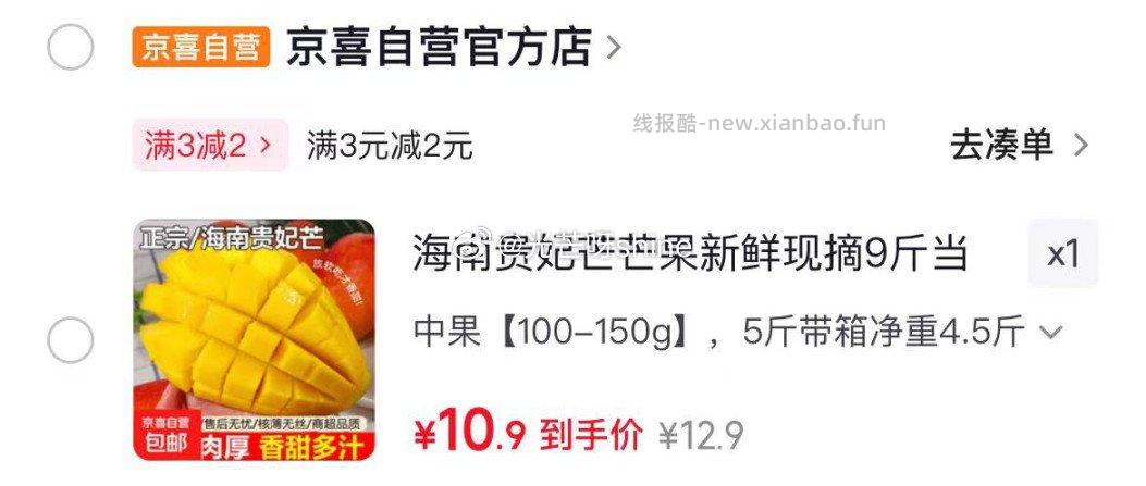 海南贵妃芒中果100-150g5斤带箱净重4.5斤 10.9元 - 线报酷