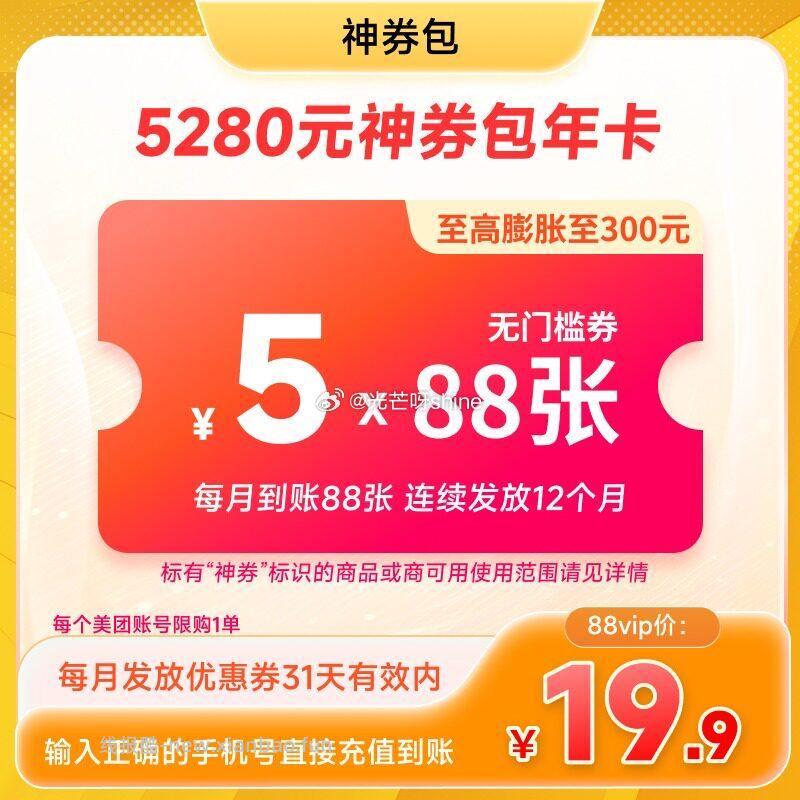 美团神券包年卡 19.9元 - 线报酷