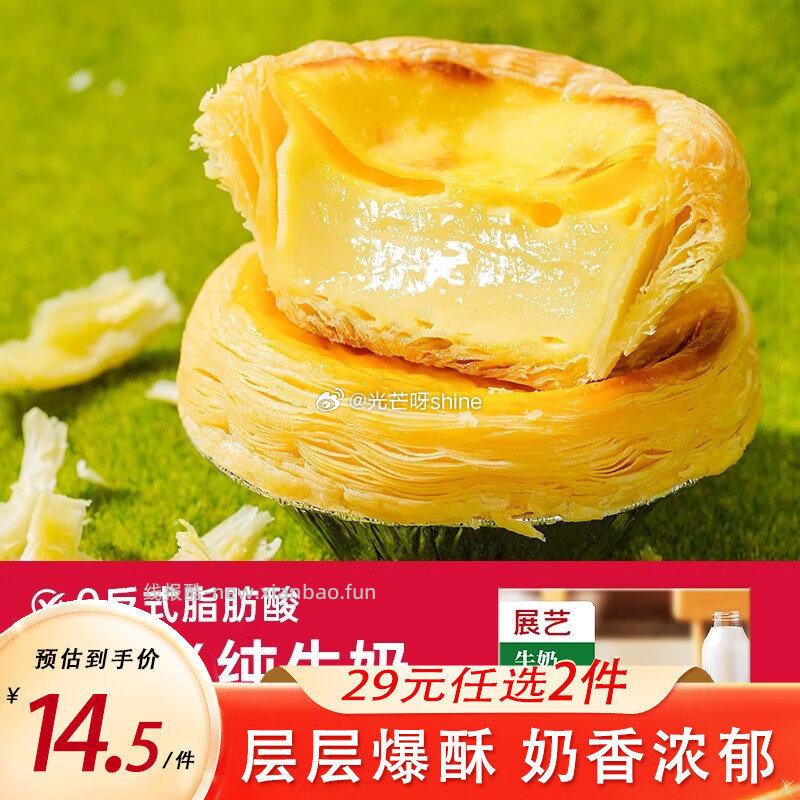 展艺葡式蛋挞皮蛋挞液套餐组合任选2件 22.8元 - 线报酷