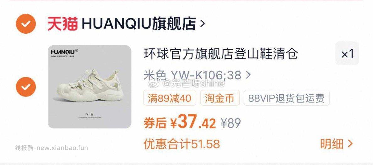 环球清仓鞋子合集 37.42元 - 线报酷