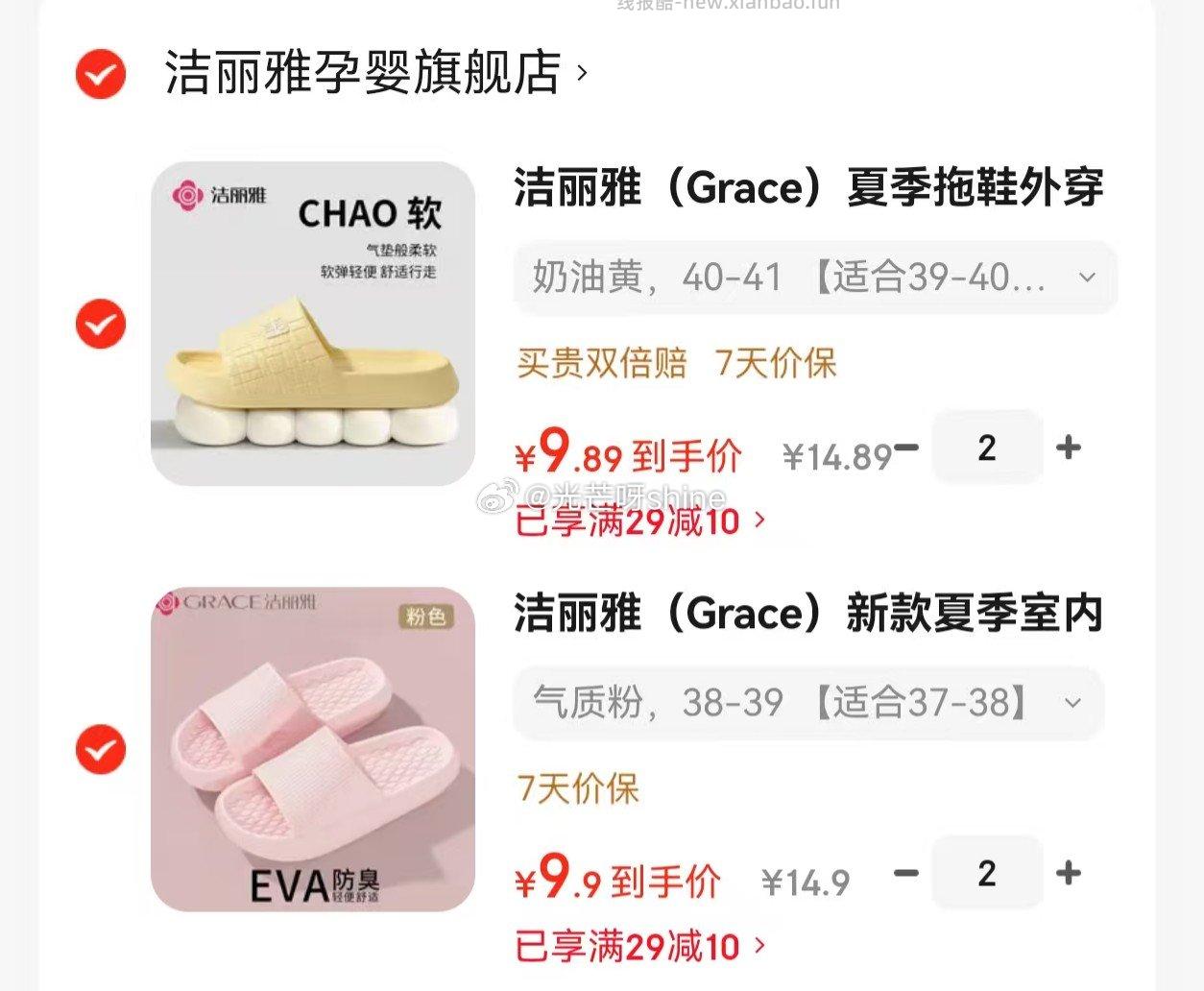 洁丽雅夏季拖鞋外穿防滑洗澡凉拖拍2件 19元，洁丽雅新款夏季室内家居拖鞋拍2件 19元 - 线报酷