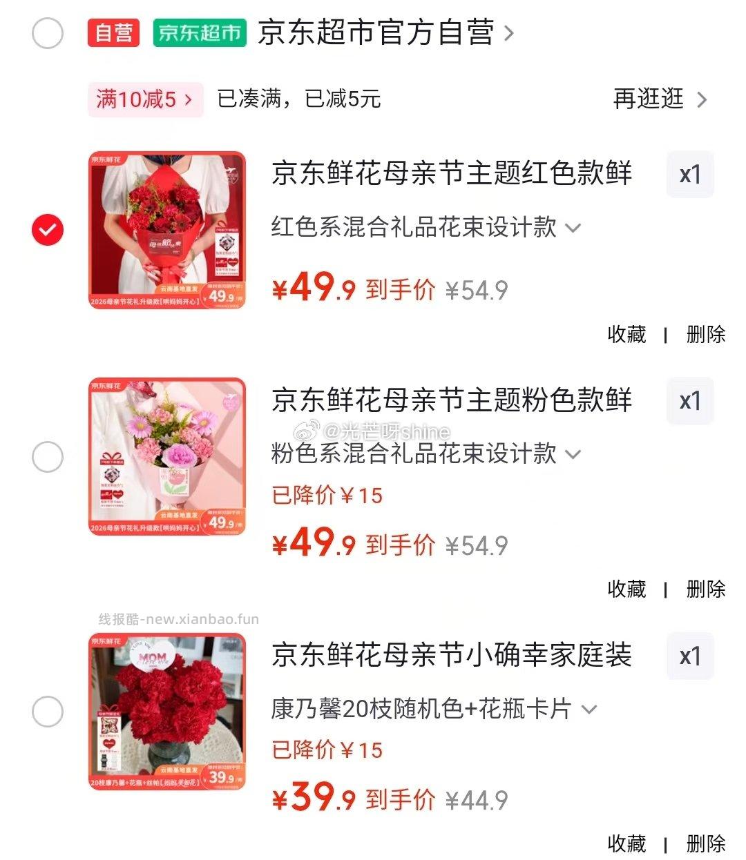 鲜花10-5 京东鲜花 母亲节主题红色款 49 京东鲜花 母亲节主题粉色款 49 - 线报酷