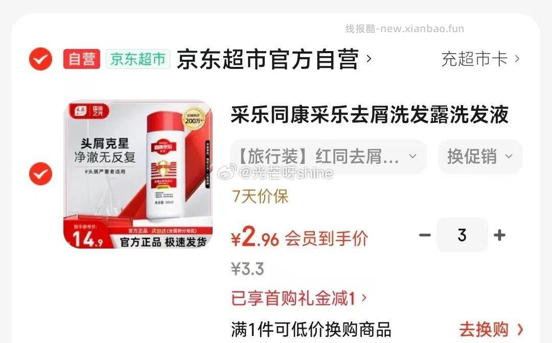 采乐同康去屑洗发露洗发液80ml拍3件 9元 - 线报酷