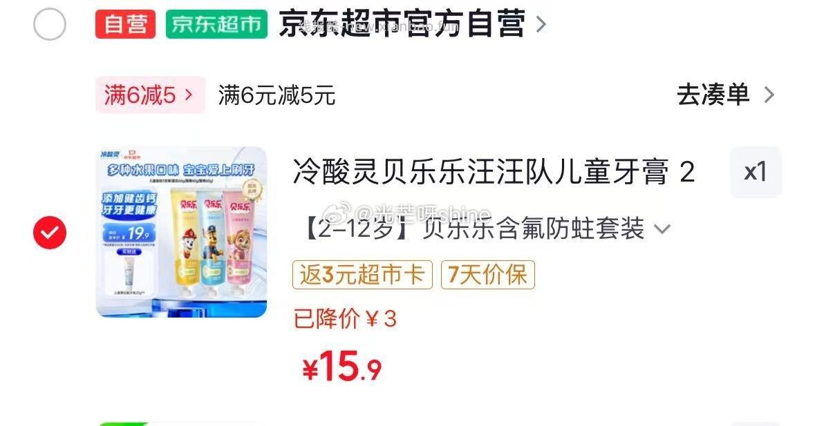 冷酸灵贝乐乐汪汪队儿童牙膏水果味60g*3支套装 15.9元 - 线报酷