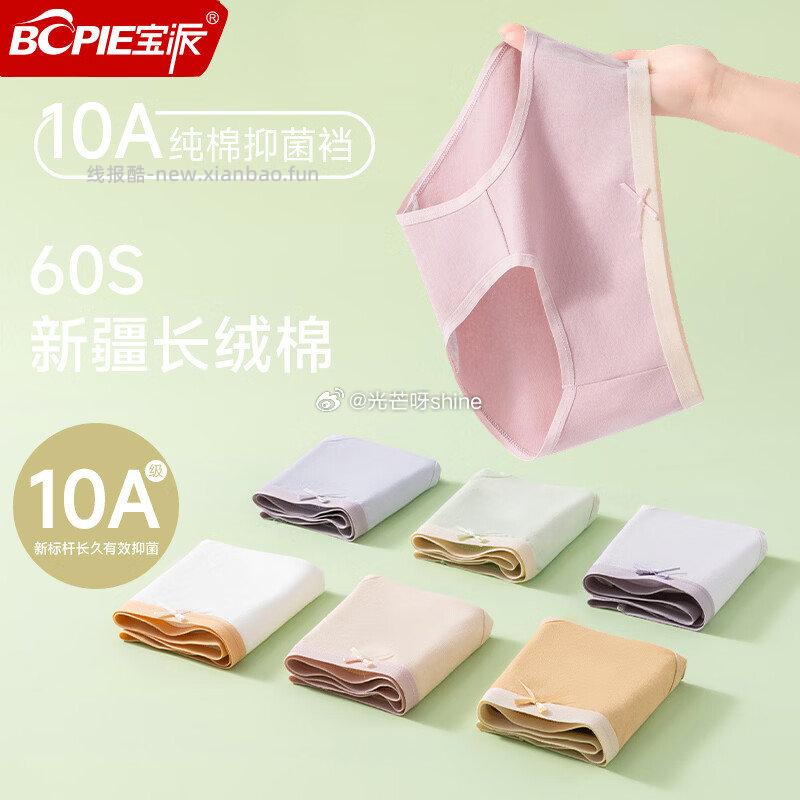 真维斯儿童t恤短袖纯棉任选3件 39.7元，宝派内裤女新款纯棉10A抗菌4条装 27.9元 - 线报酷