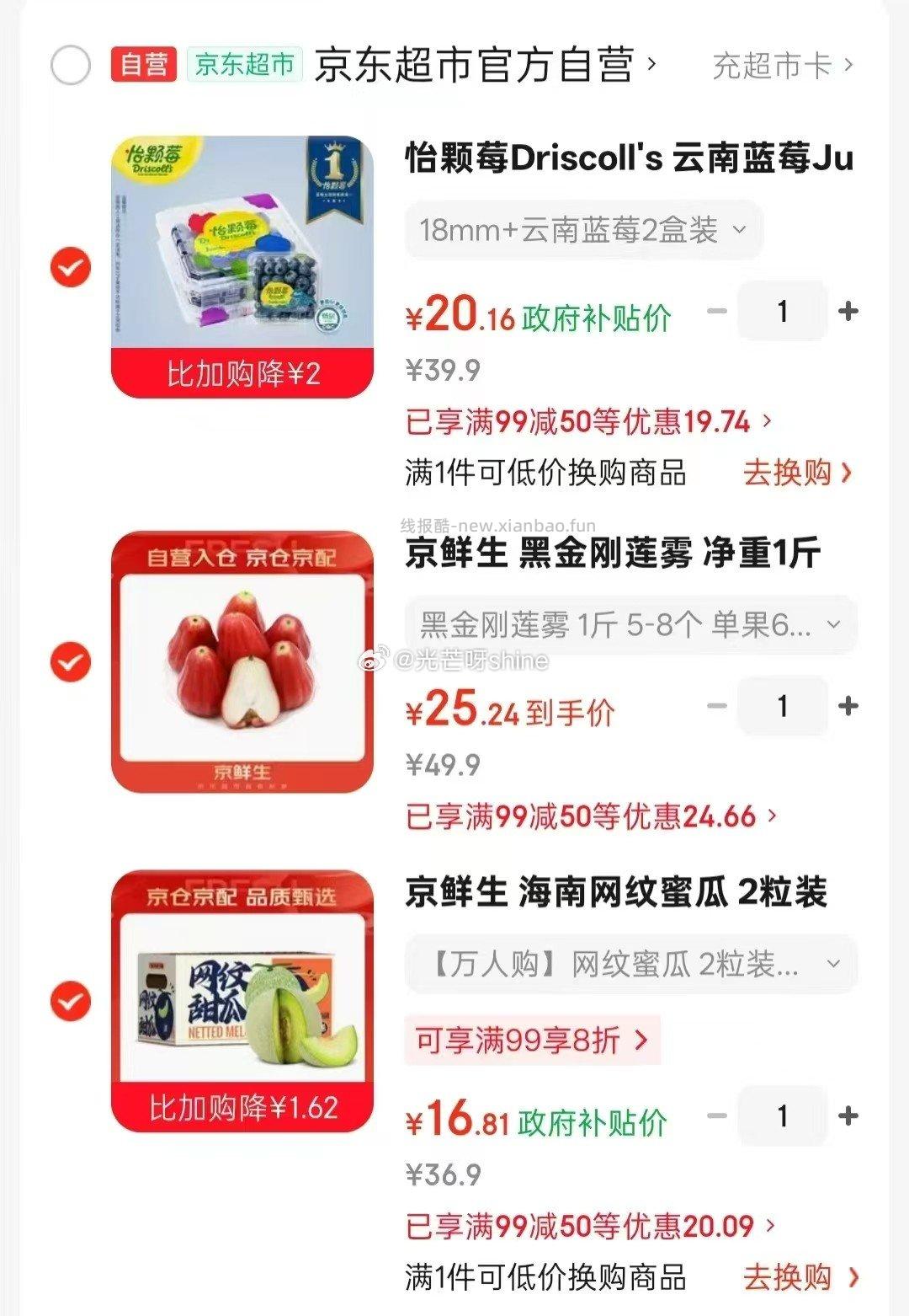 200-20 领99-50 水果 任选3件 凑后折20/件 凑 - 线报酷