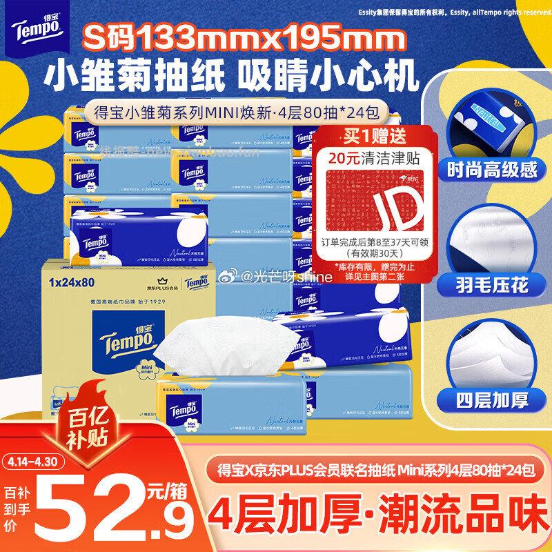 1️⃣维达 Vinda 抽纸 棉韧3层90抽*40包M码 拍2件 - 线报酷