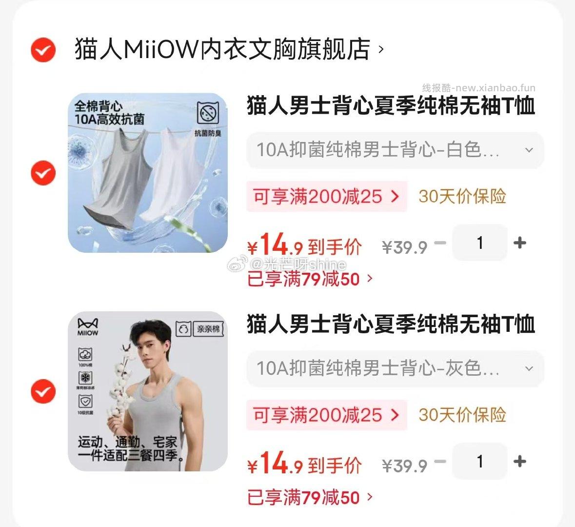 猫人男士背心男夏季薄款打底衫纯棉无袖10A抑菌 任选2件 29.8元 - 线报酷