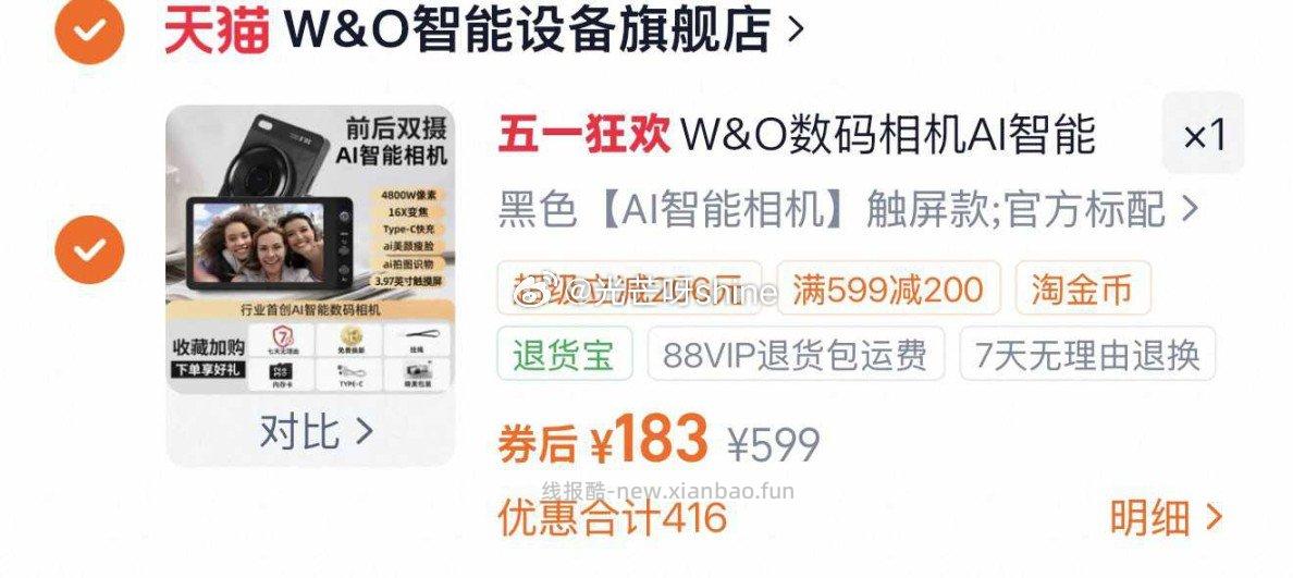 W&O数码相机AI智能触屏 183元 - 线报酷