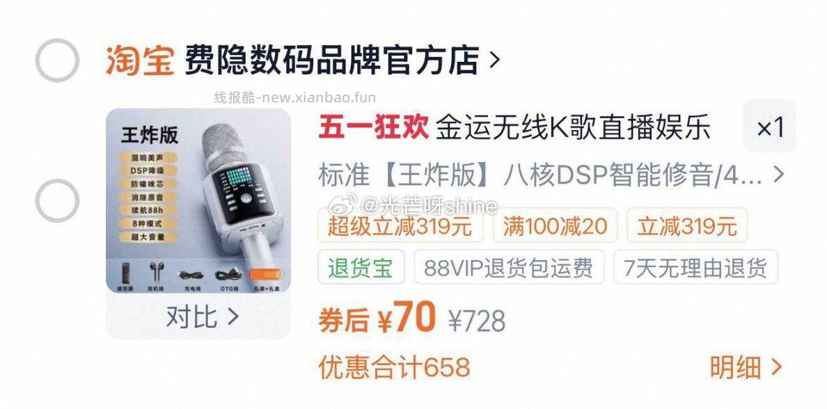 金运h9话筒音响一体麦克风 70元 - 线报酷