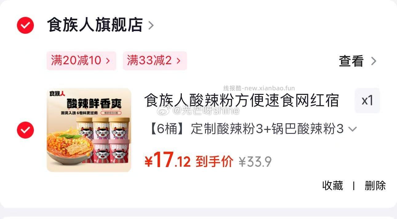 食族人酸辣粉 酸辣粉3桶+锅巴酸辣粉3桶 17元 - 线报酷