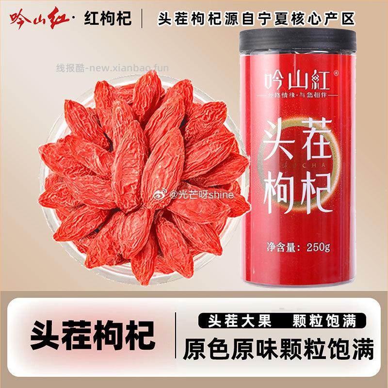 黄金香香酥肉松200g*2罐 19.9元，吟山红头茬特优级枸杞250g 19.9元 - 线报酷