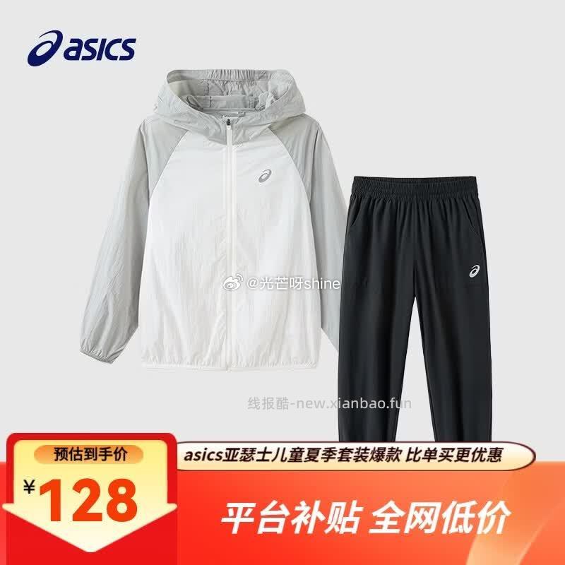 亚瑟士UPF50+冰蝉翼防晒衣+防蚊裤套装 128元 - 线报酷