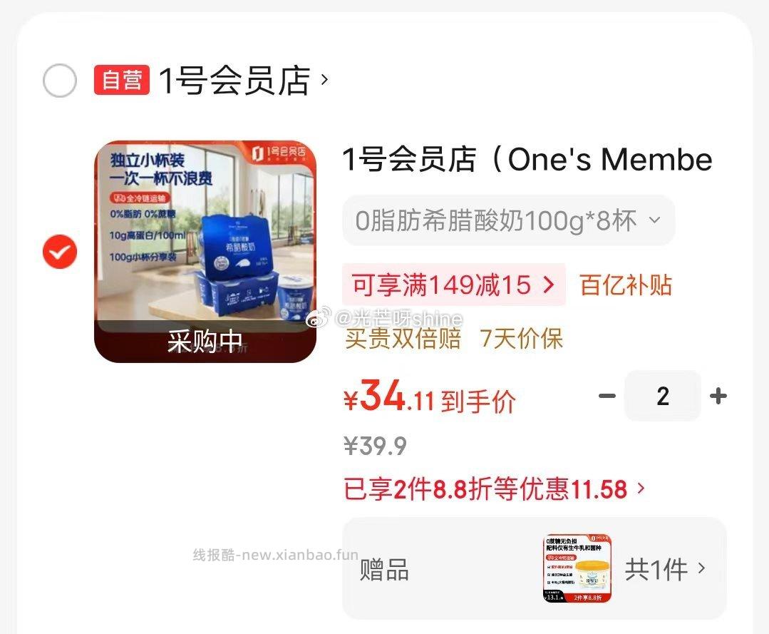 1号会员店0脂肪希腊酸奶300g/杯 拍2件 24.4元 - 线报酷