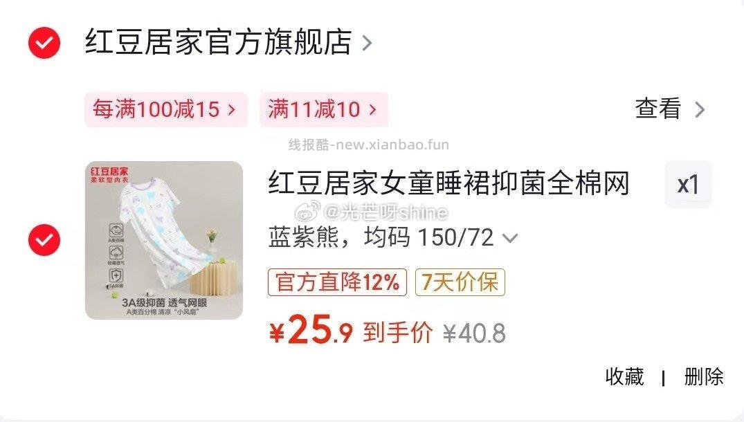 内衣11-10 红豆 居家女童睡裙抑菌全棉网眼家居服睡衣 25.9 - 线报酷