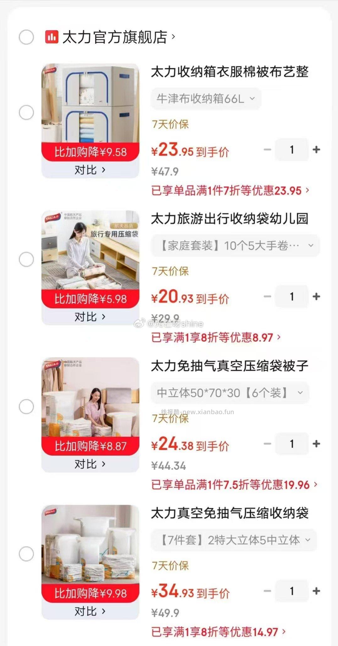 太力牛津布收纳箱66L 23.9元，太力压缩袋10个5大手卷5小手卷 20.9元 - 线报酷