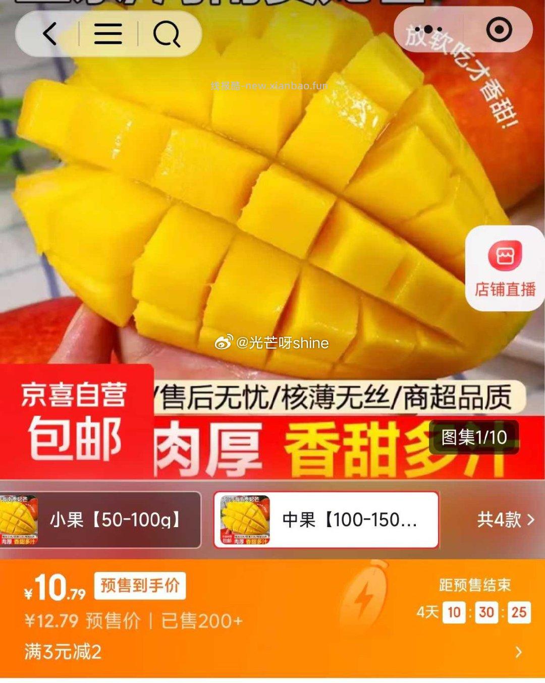 复制到vx打开 海南贵妃芒 中果100-150g 5斤 10.7 - 线报酷