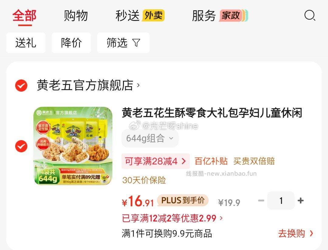 领7-2 黄老五 花生酥零食大礼包 644g 16.9 五酥坊 - 线报酷