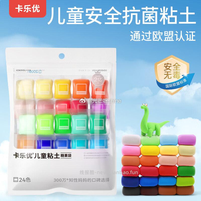 卡乐优 Coloyou 超轻粘土24色彩泥 糖果包 9.9 干货11-10 - 线报酷