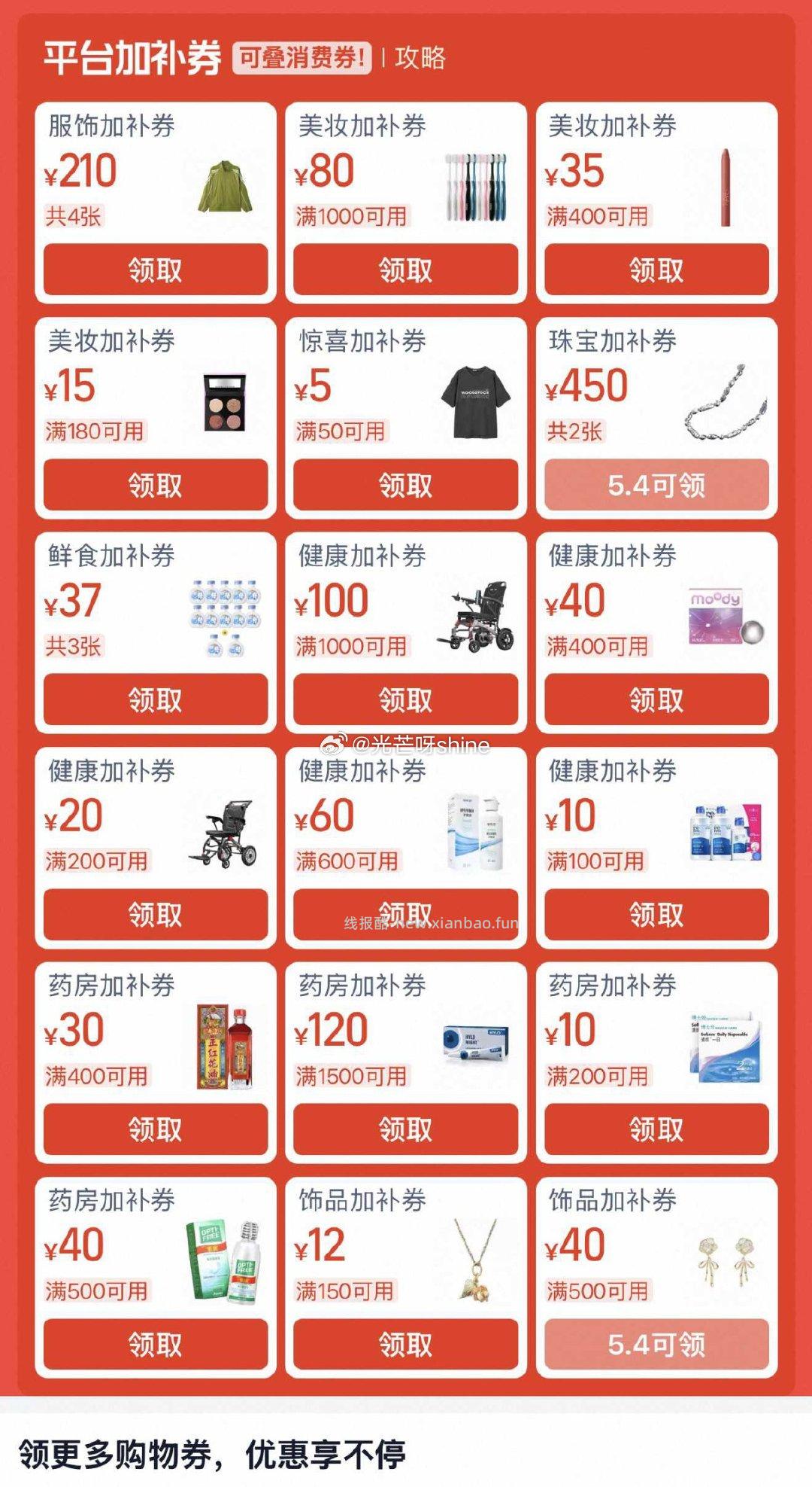 领劵中心-加补劵 - 线报酷