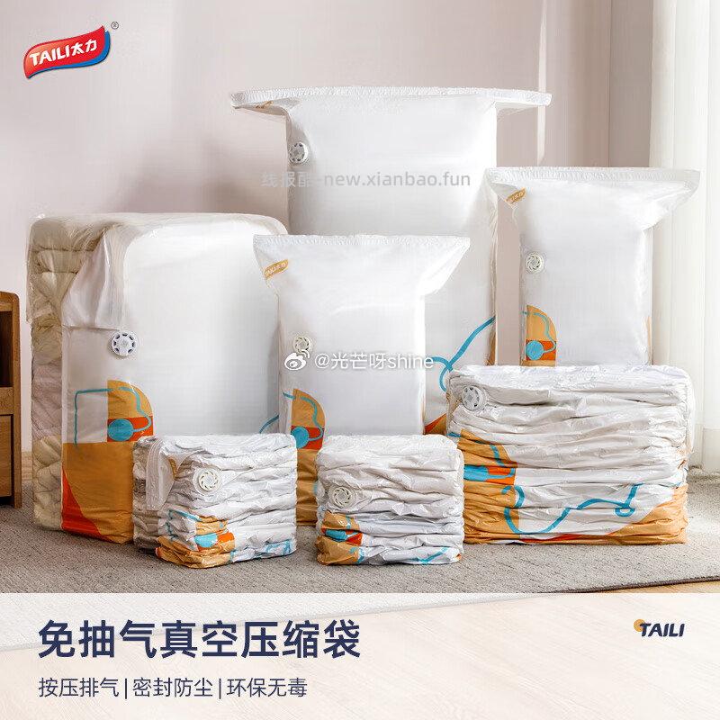 太力压缩袋大号110*70cm*6个+1电泵 33元，太力真空免抽气压缩袋2特大立体5中立体 34元 - 线报酷
