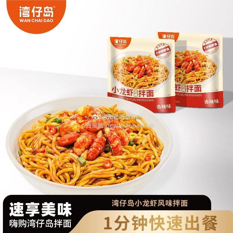 湾仔岛小龙虾风味拌面205克*4 15.9元 - 线报酷