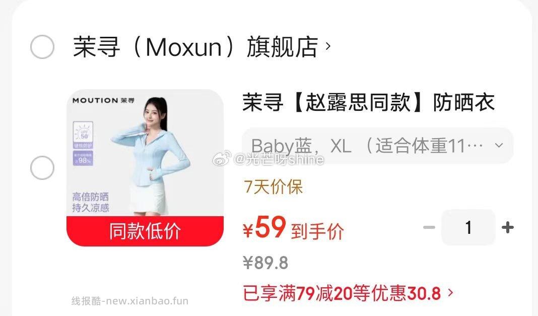 茉寻【赵露思同款】插肩防晒衣 69元，茉寻冰丝防晒裤冰丝开叉款 49元 - 线报酷