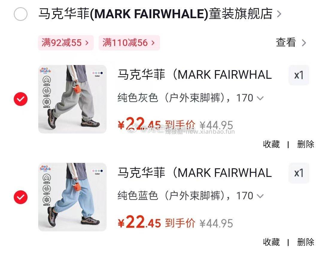 马克华菲户外运动束脚裤任选2件 44元，马克华菲中大童速干短袖任选2件 39元 - 线报酷