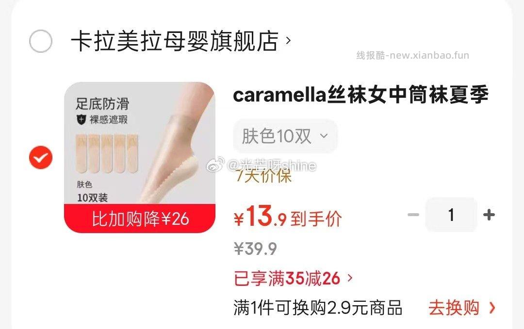 日常活动 caramella丝袜女中筒袜夏季薄款丝袜 肤色10双 13.9 - 线报酷