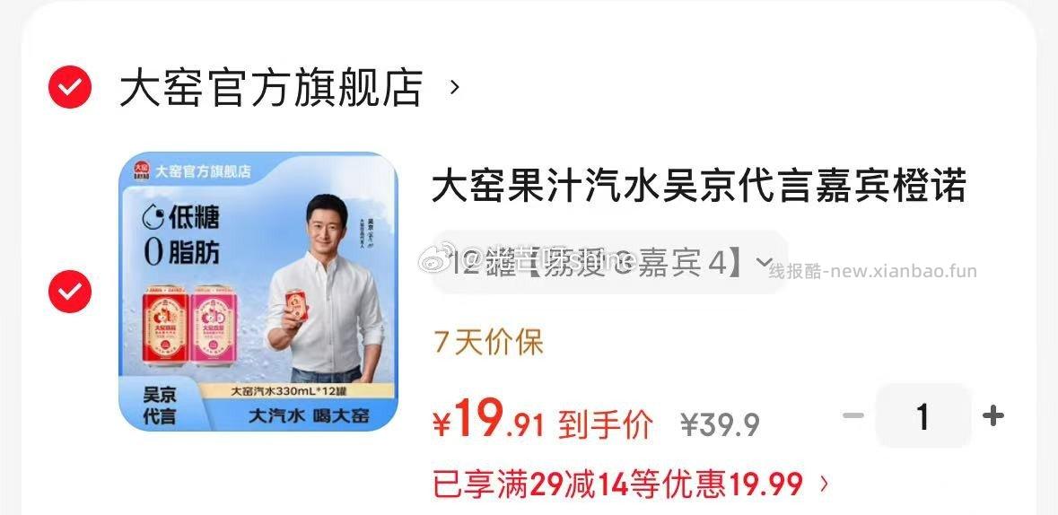 大窑果汁汽水吴京代言330mL*12罐荔爱8+嘉宾4 19.9元 - 线报酷