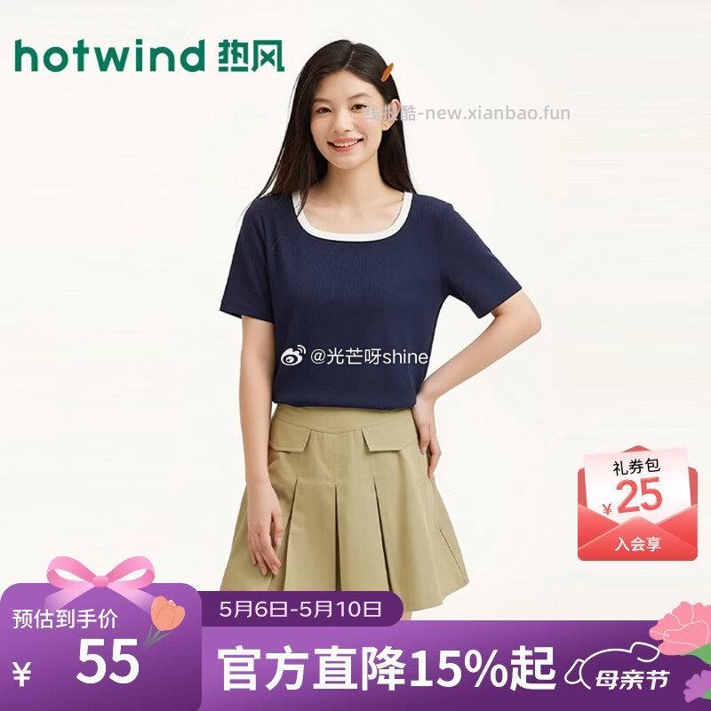 领59-16 热风 Hotwind 女士简约撞色短袖T恤 39 - 线报酷 领59-16 热风 Hotwind 女士简约撞色短袖T恤 39 - 线报酷