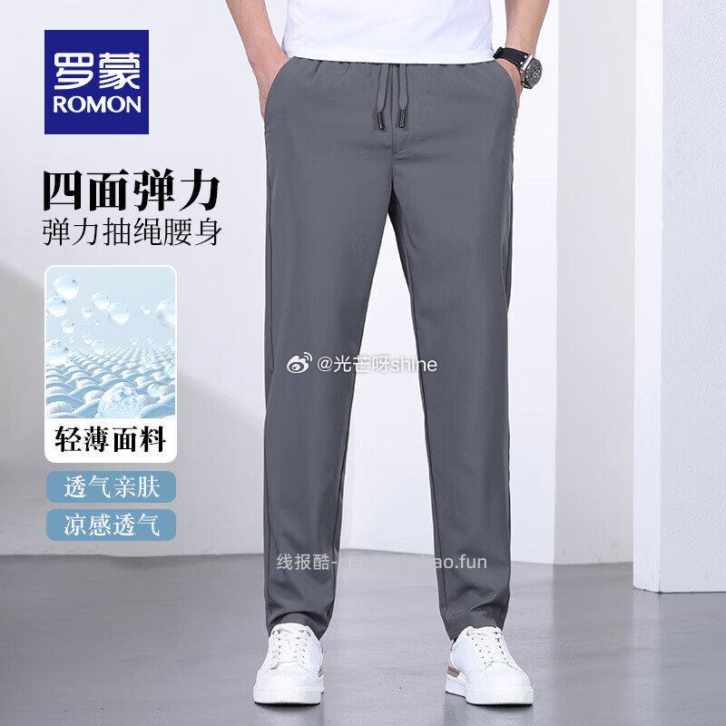 罗蒙冰丝休闲裤+纯棉短袖+UPF50+防晒衣各拍1件 103.7元 - 线报酷