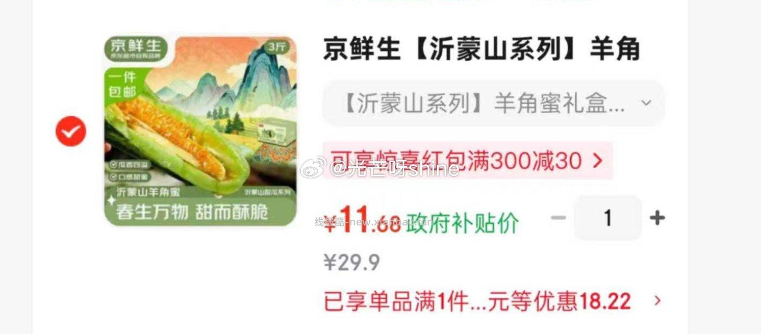 京鲜生沂蒙山系列羊角蜜甜瓜礼盒净重3斤单果200g+ 11.6元 - 线报酷 京鲜生沂蒙山系列羊角蜜甜瓜礼盒净重3斤单果200g+ 11.6元 - 线报酷