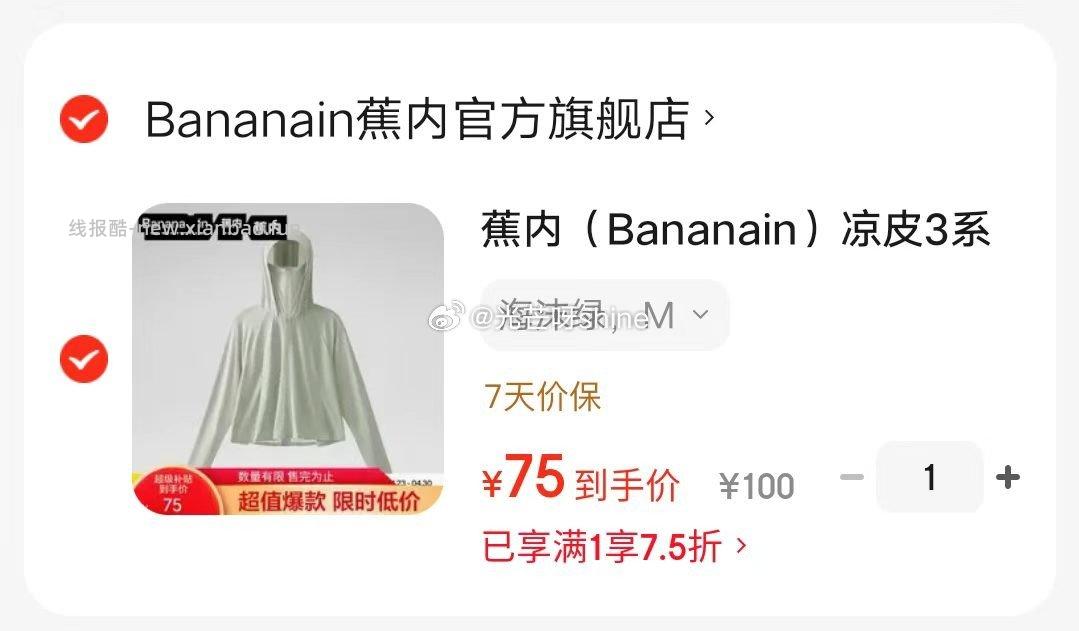 蕉内（Bananain）凉皮3系斗篷防晒衣 75元 - 线报酷