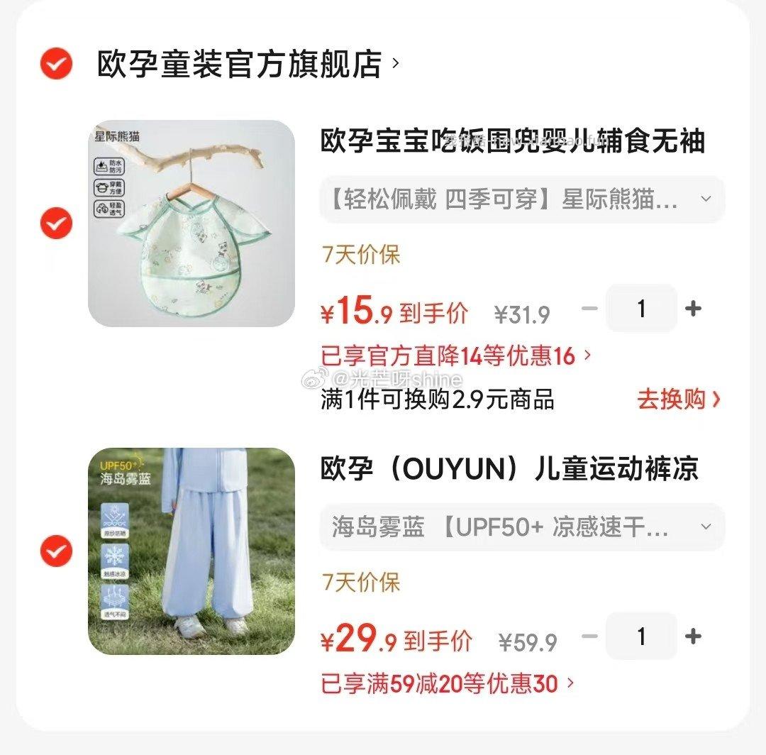 欧孕宝宝吃饭围兜婴儿辅食无袖罩衣 15.9元，欧孕儿童运动裤凉感速干防晒裤UPF50+ 29.9元 - 线报酷