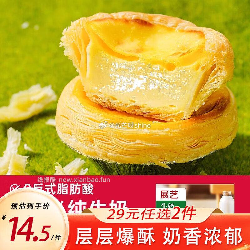 展艺葡式蛋挞皮蛋挞液套餐组合任选2件 22.8元，安记螺蛳粉柳州特产300g*3袋 19元 - 线报酷