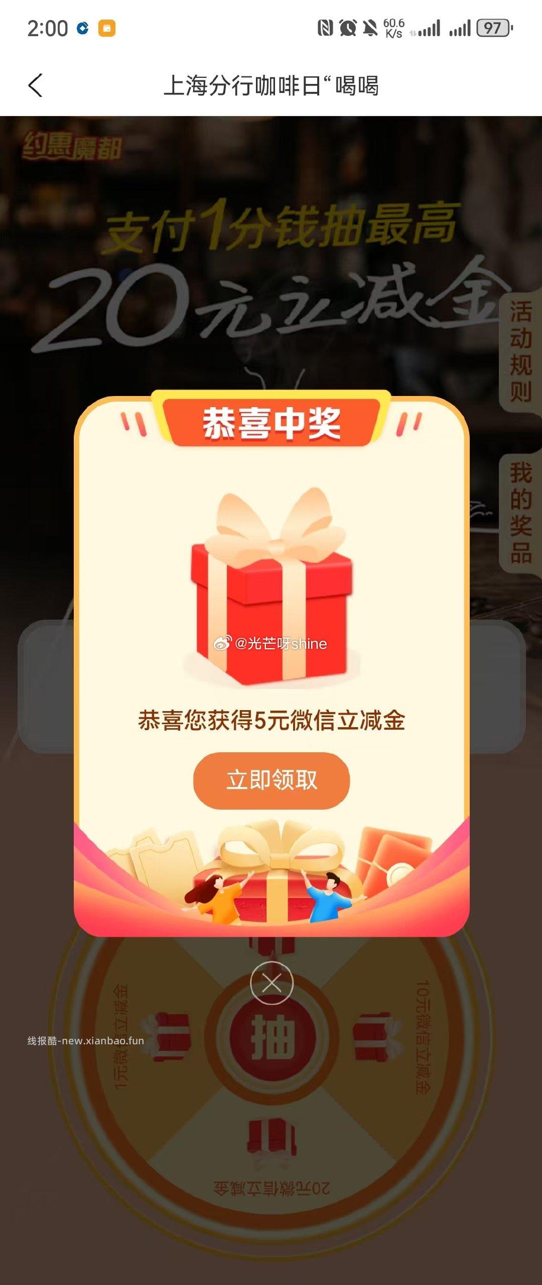上海建行生活 试试抽立减金 首页下拉 周一咖啡日 分抽立减金 - 线报酷